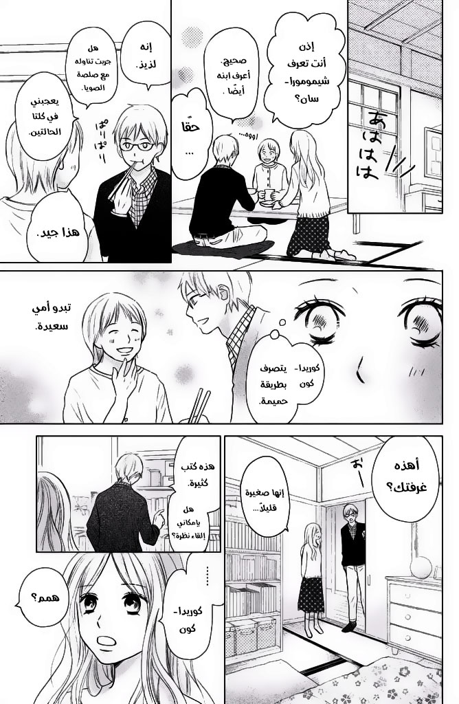 Perfect World: Chapter 26 - Page 6