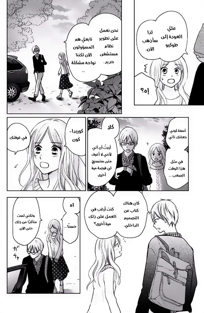 Perfect World: Chapter 26 - Page 9