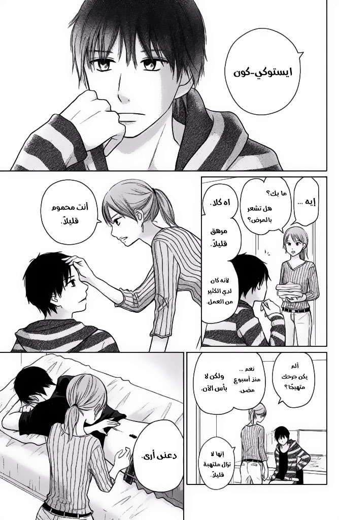 Perfect World: Chapter 26 - Page 16