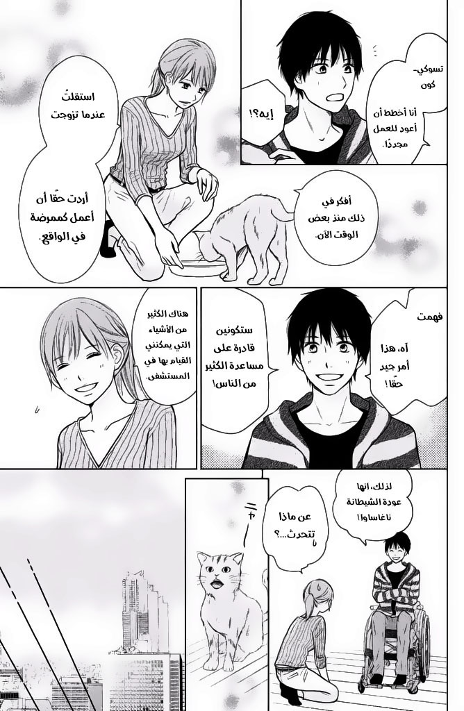 Perfect World: Chapter 26 - Page 20