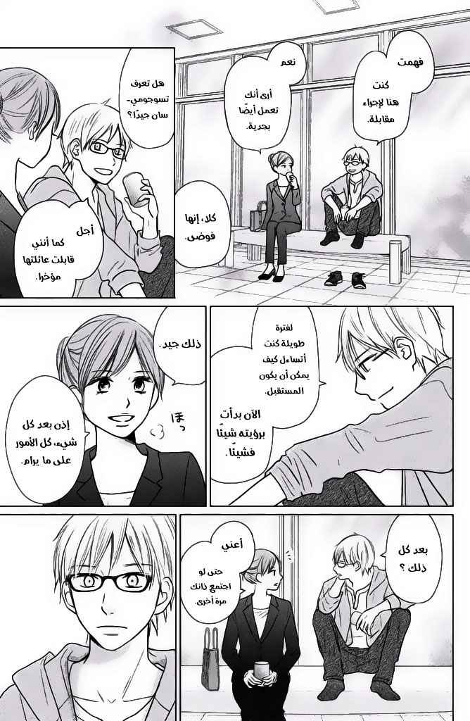 Perfect World: Chapter 26 - Page 22