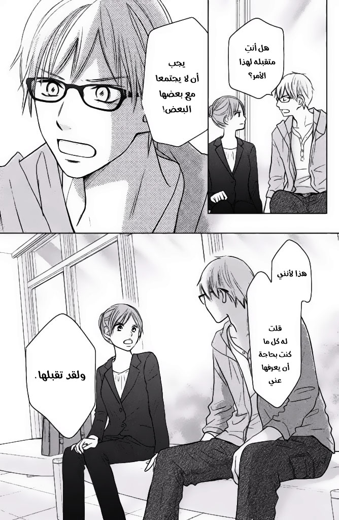 Perfect World: Chapter 26 - Page 24