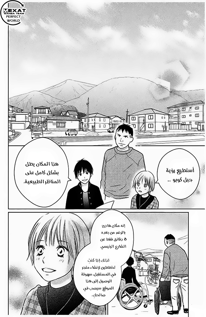 Perfect World: Chapter 27 - Page 3