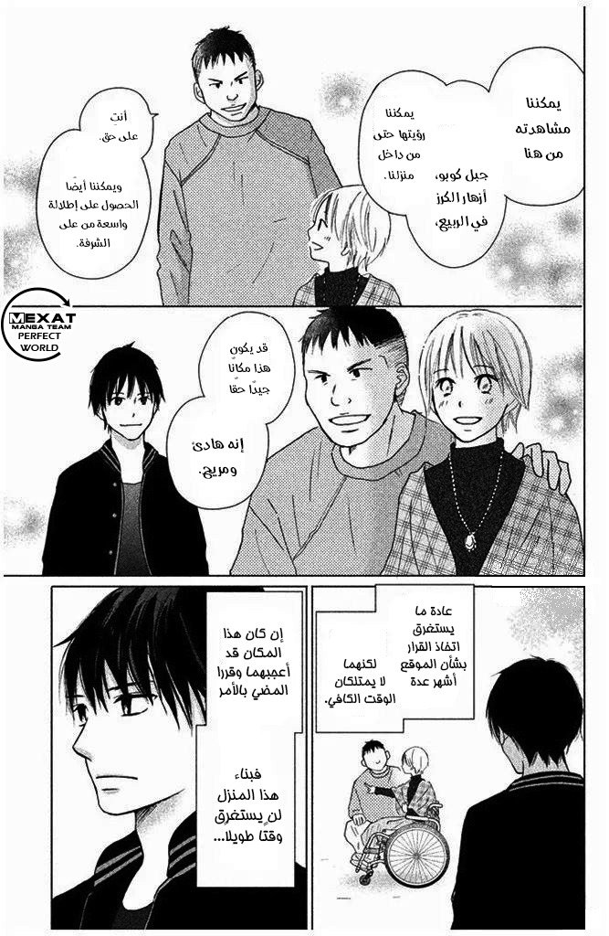 Perfect World: Chapter 27 - Page 4