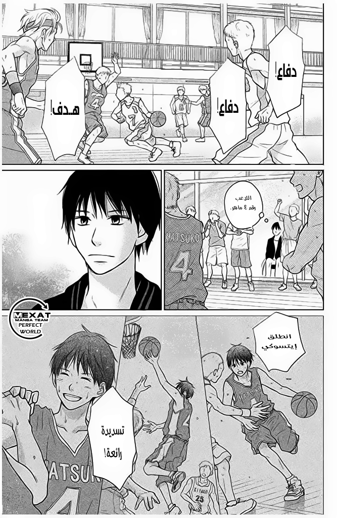 Perfect World: Chapter 27 - Page 12