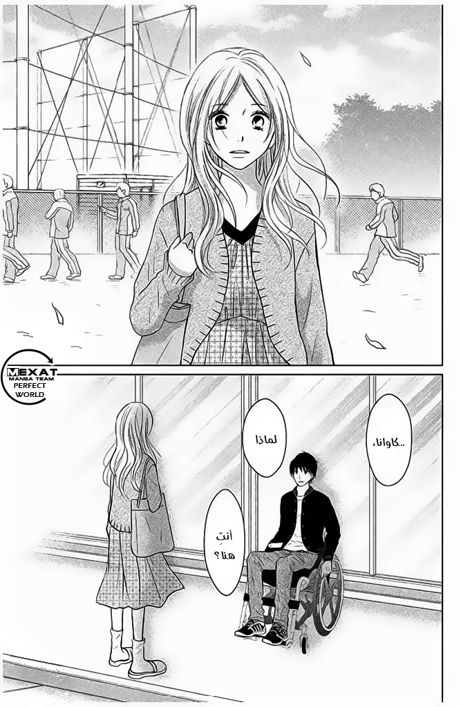 Perfect World: Chapter 27 - Page 14