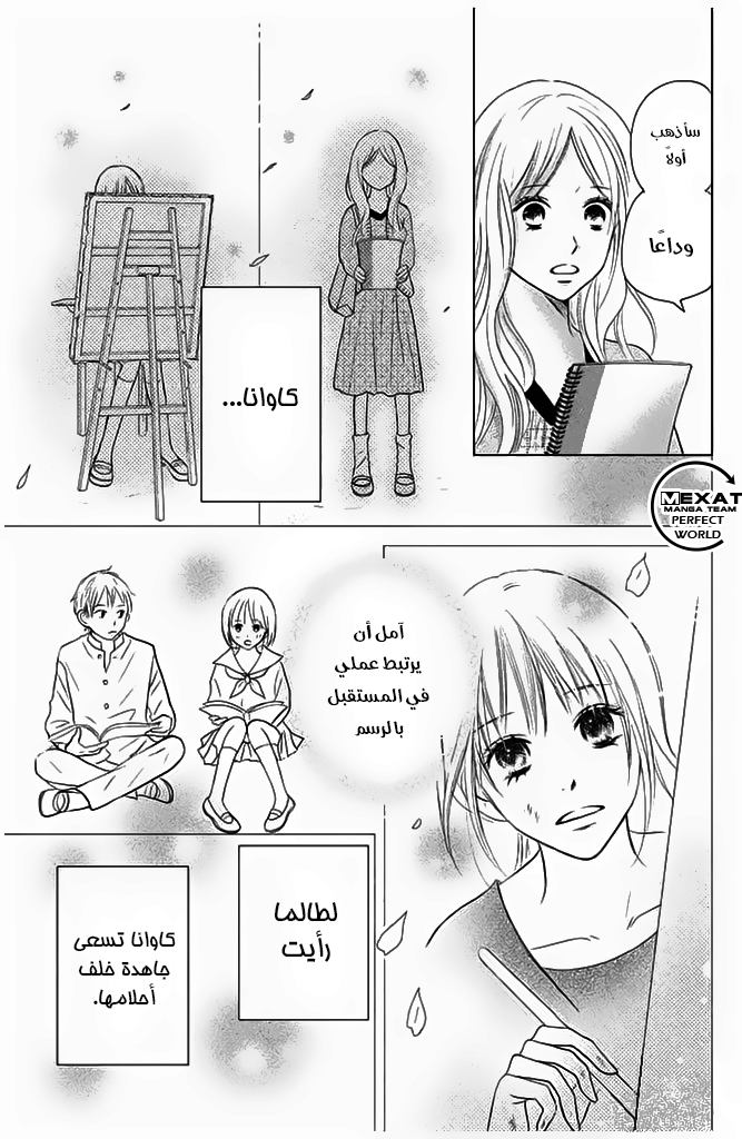 Perfect World: Chapter 27 - Page 18