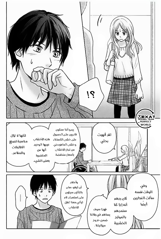 Perfect World: Chapter 27 - Page 23