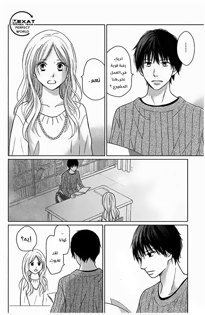 Perfect World: Chapter 27 - Page 25