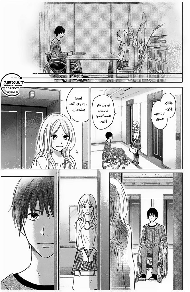 Perfect World: Chapter 27 - Page 30