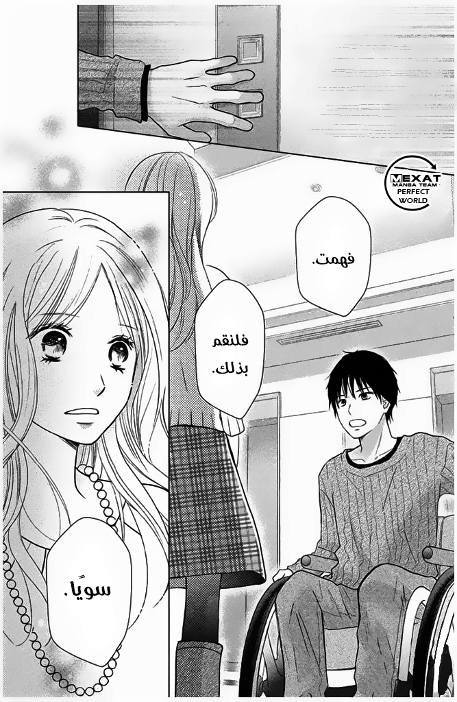 Perfect World: Chapter 27 - Page 31