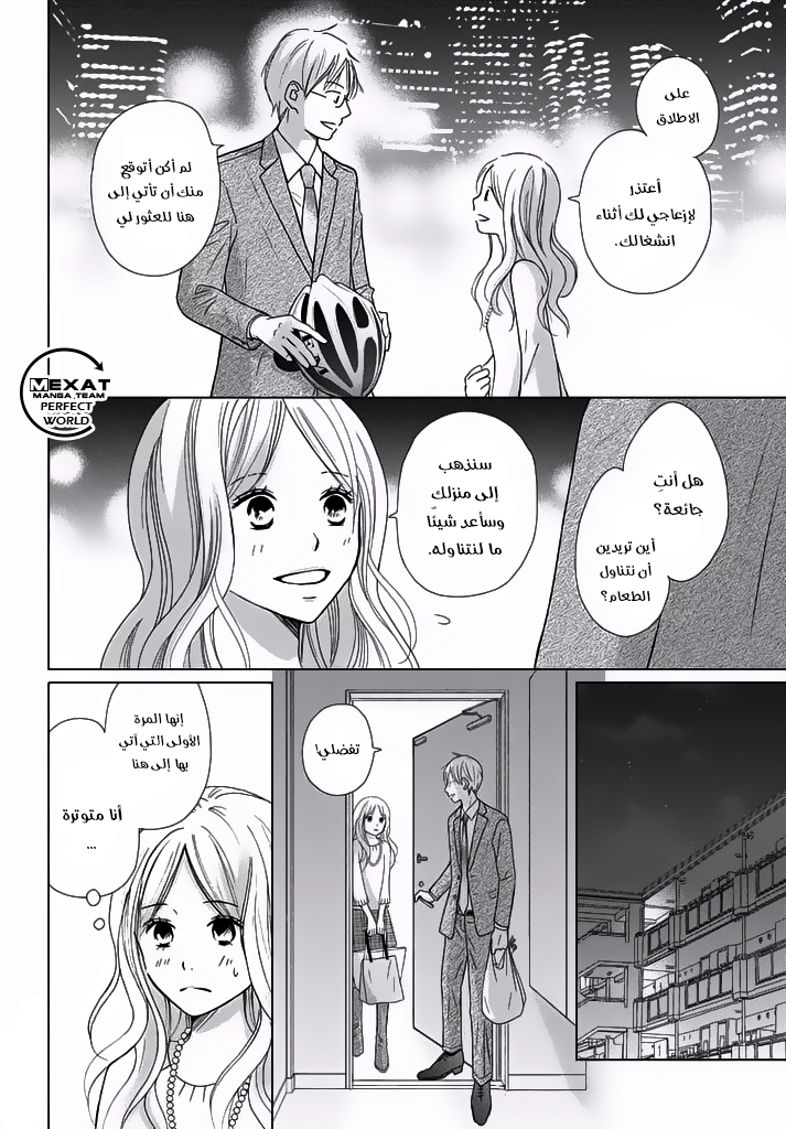 Perfect World: Chapter 28 - Page 5