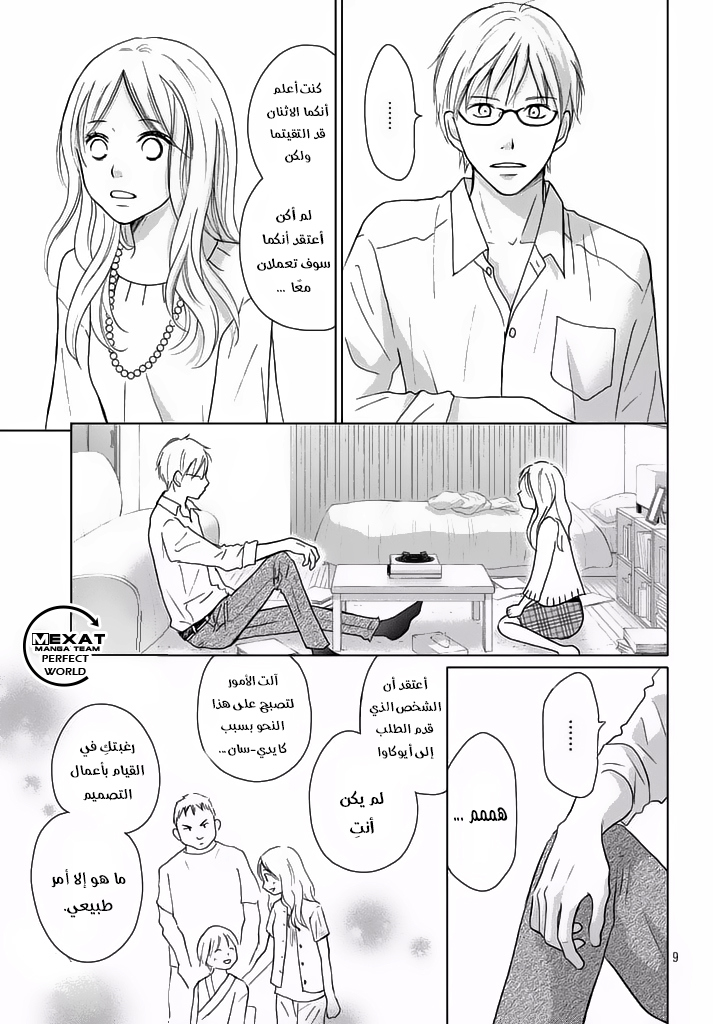 Perfect World: Chapter 28 - Page 10