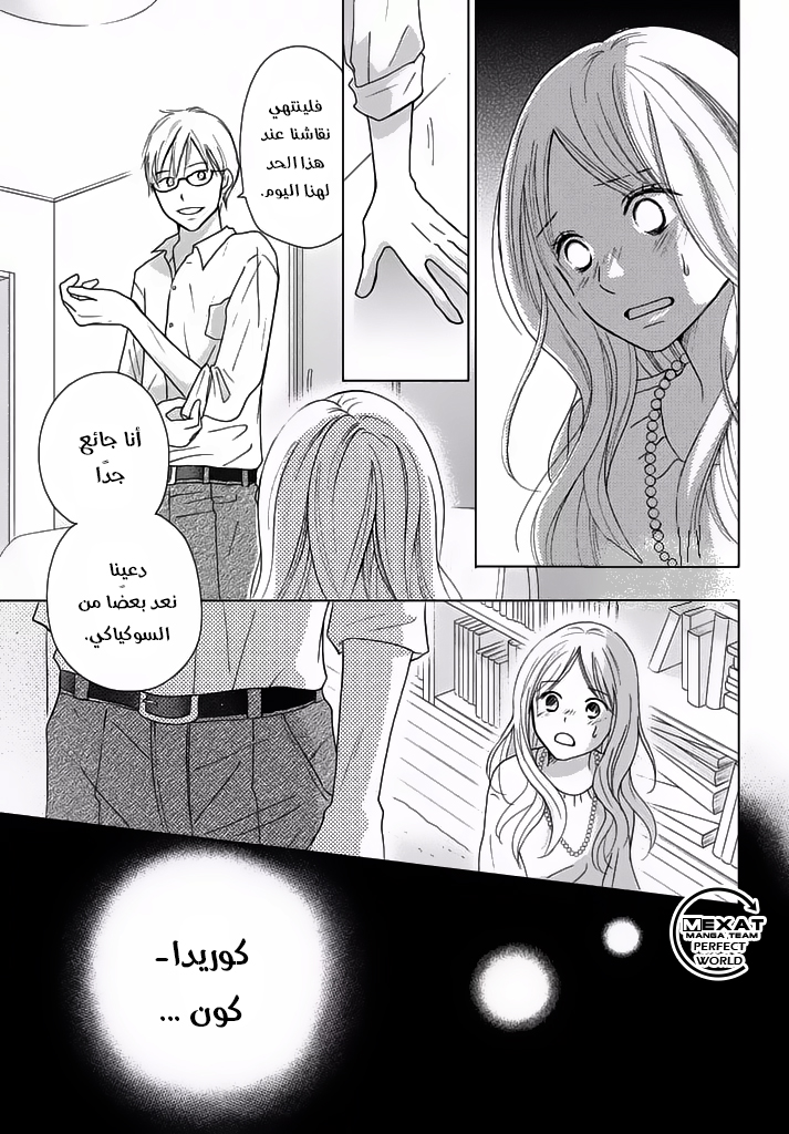 Perfect World: Chapter 28 - Page 12