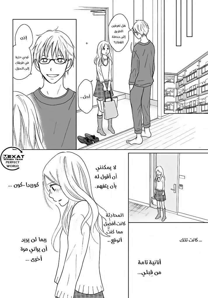 Perfect World: Chapter 28 - Page 13