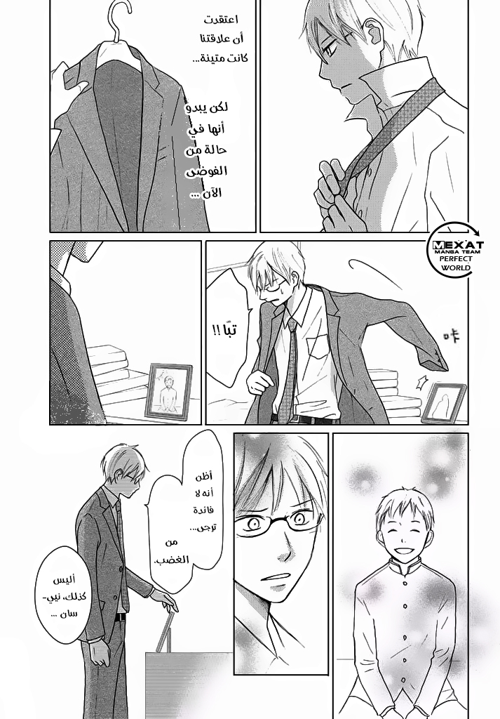 Perfect World: Chapter 28 - Page 14