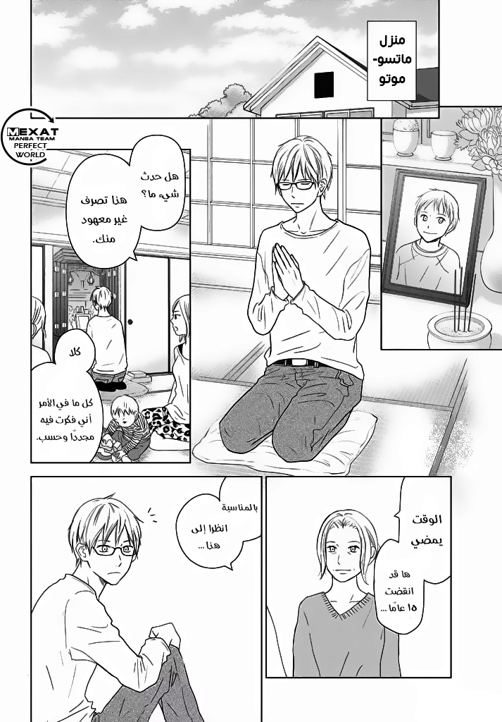 Perfect World: Chapter 28 - Page 17