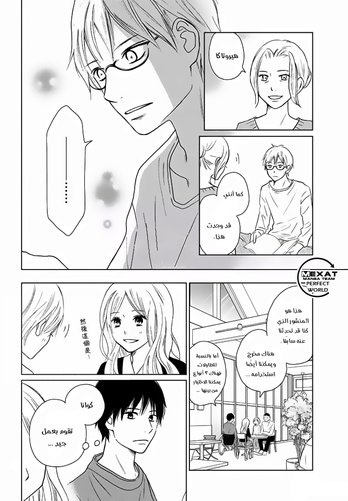 Perfect World: Chapter 28 - Page 19