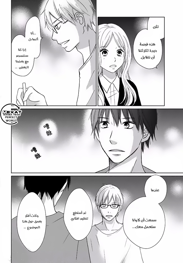 Perfect World: Chapter 28 - Page 23