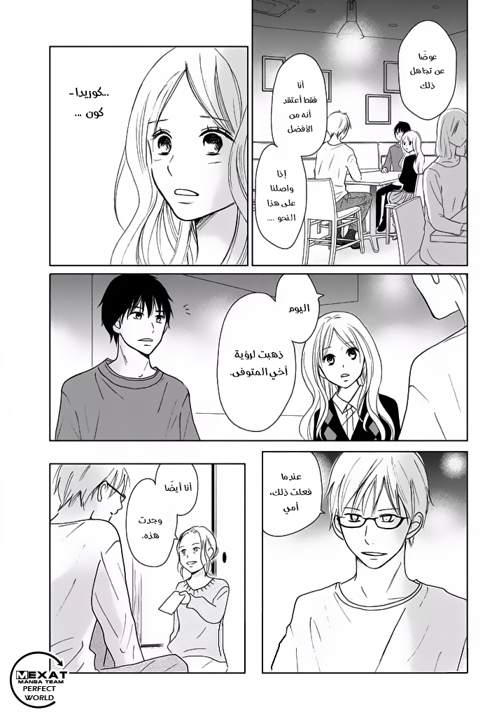 Perfect World: Chapter 28 - Page 24