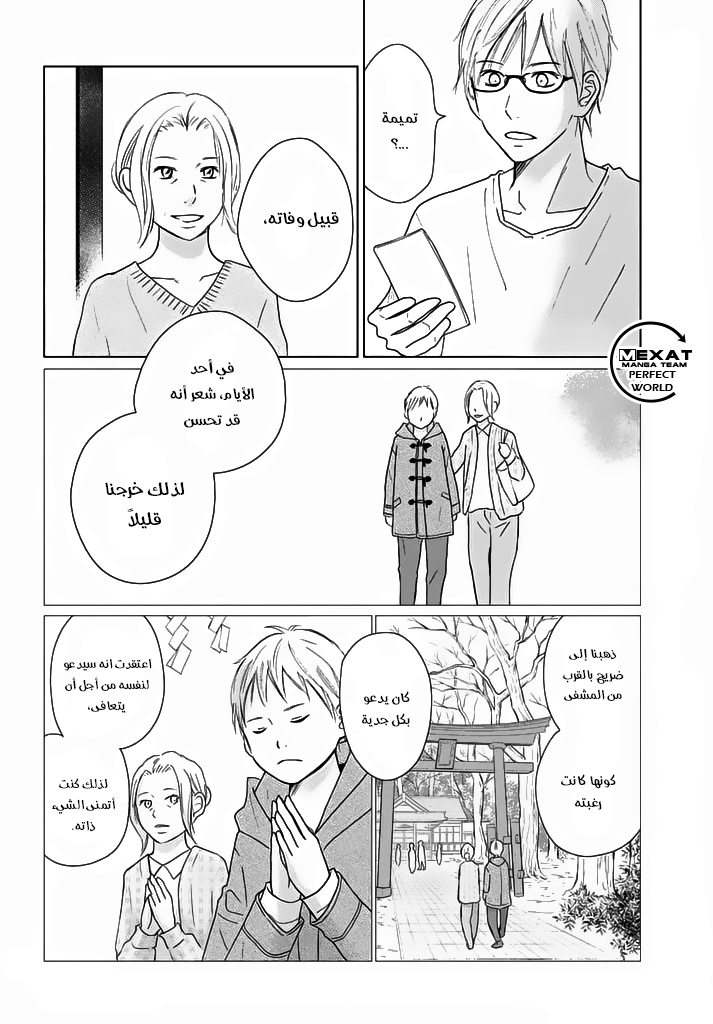 Perfect World: Chapter 28 - Page 25