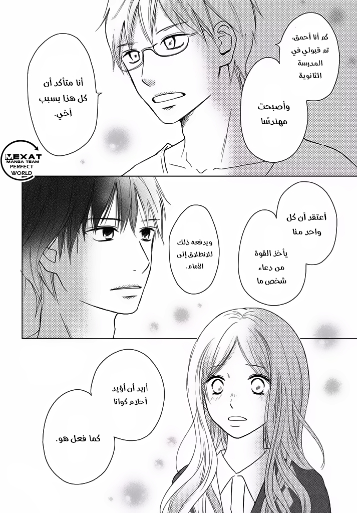 Perfect World: Chapter 28 - Page 27