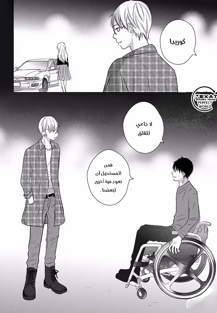 Perfect World: Chapter 28 - Page 31
