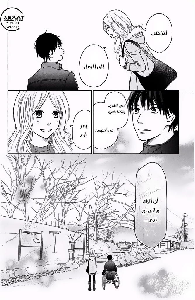 Perfect World: Chapter 29 - Page 11