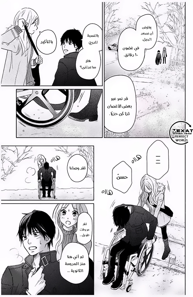 Perfect World: Chapter 29 - Page 12