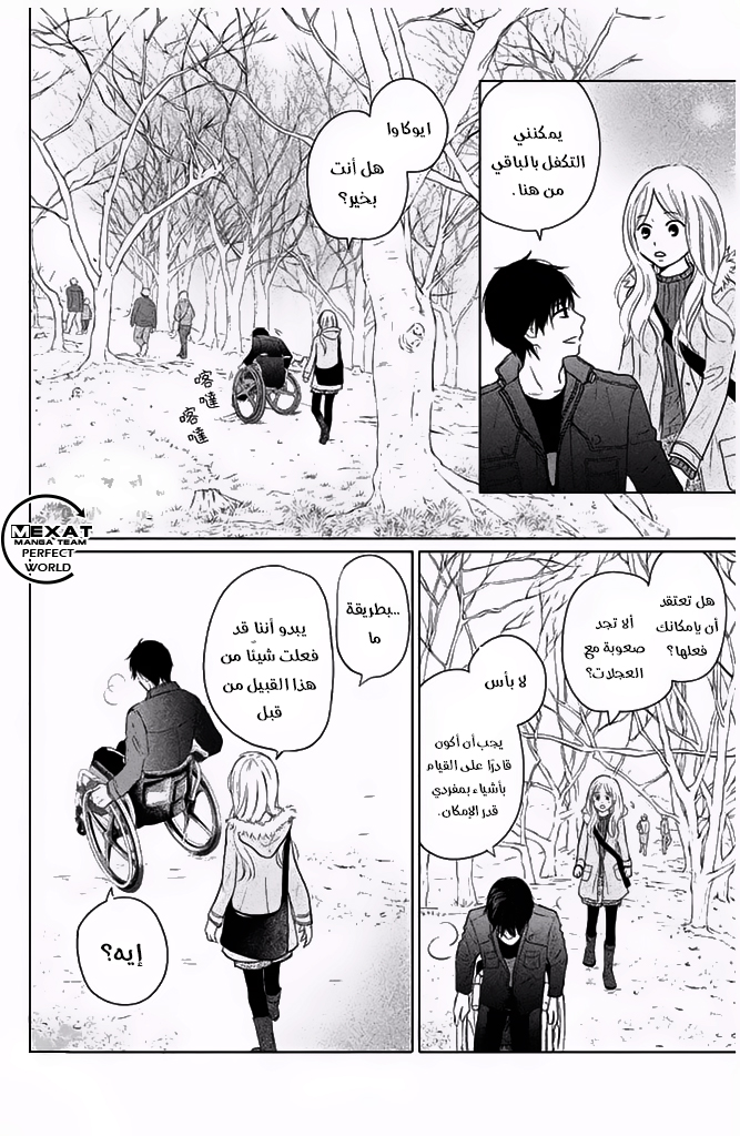 Perfect World: Chapter 29 - Page 13