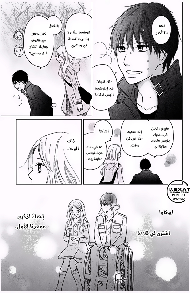 Perfect World: Chapter 29 - Page 14