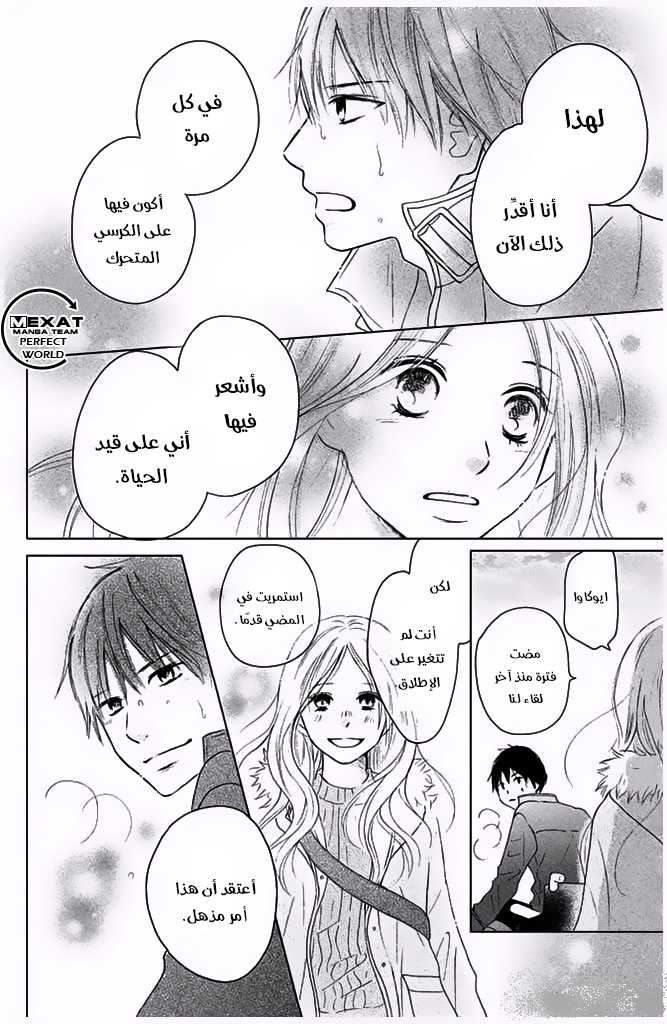 Perfect World: Chapter 29 - Page 17