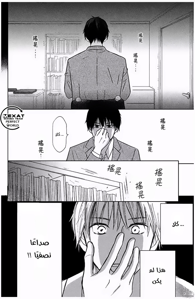 Perfect World: Chapter 29 - Page 25