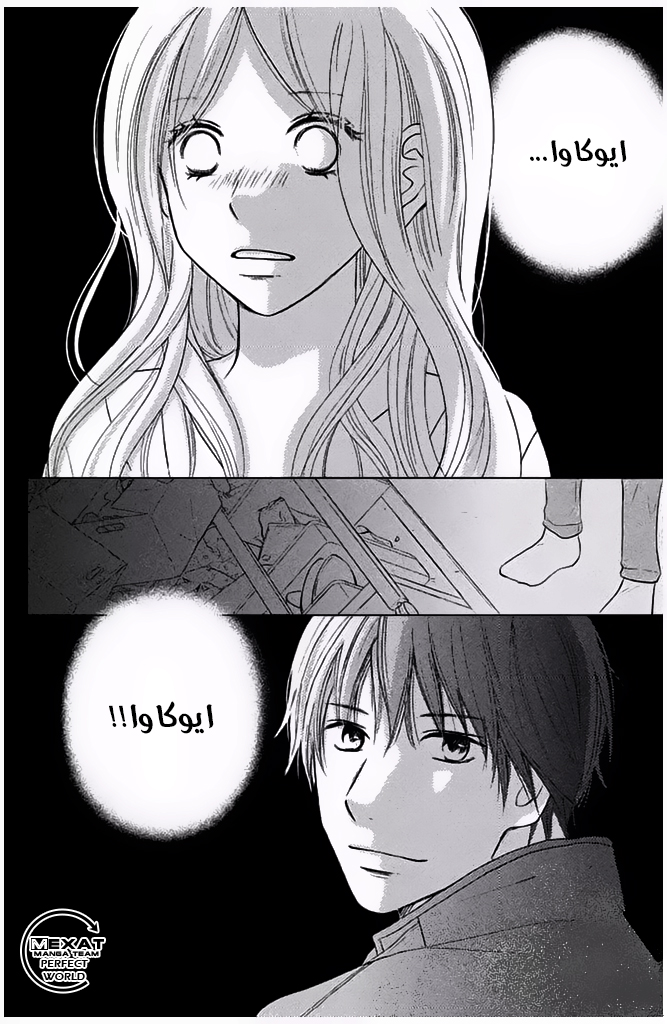 Perfect World: Chapter 29 - Page 31