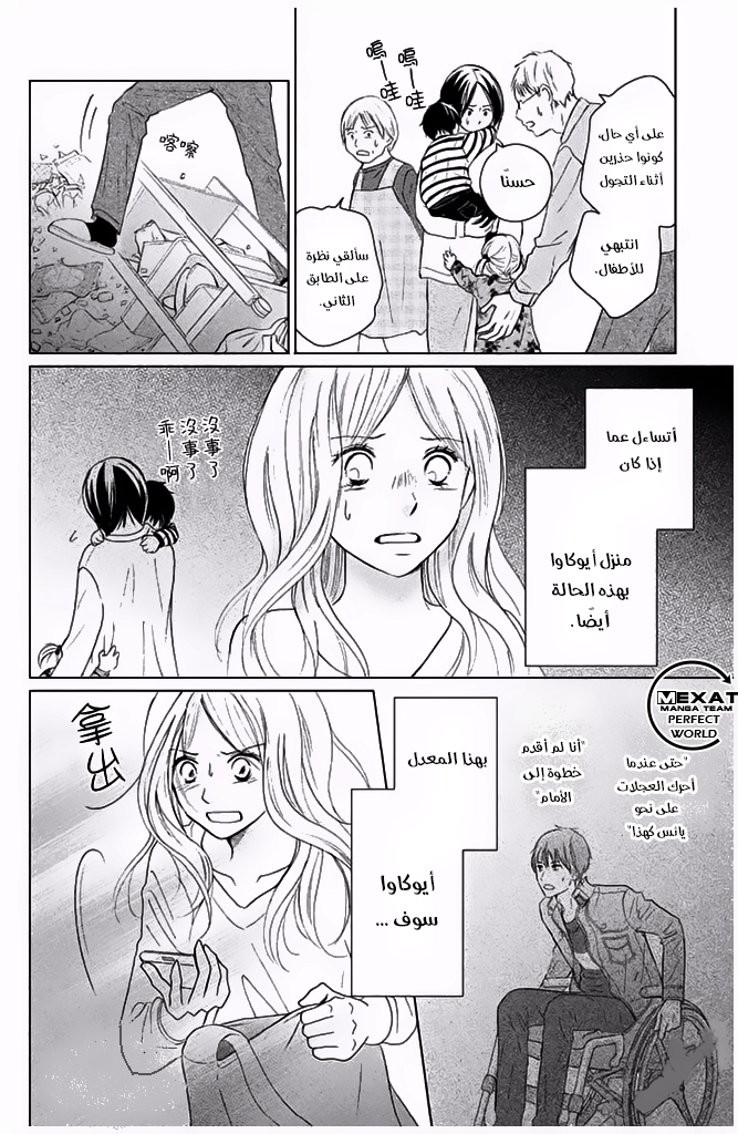 Perfect World: Chapter 29 - Page 33