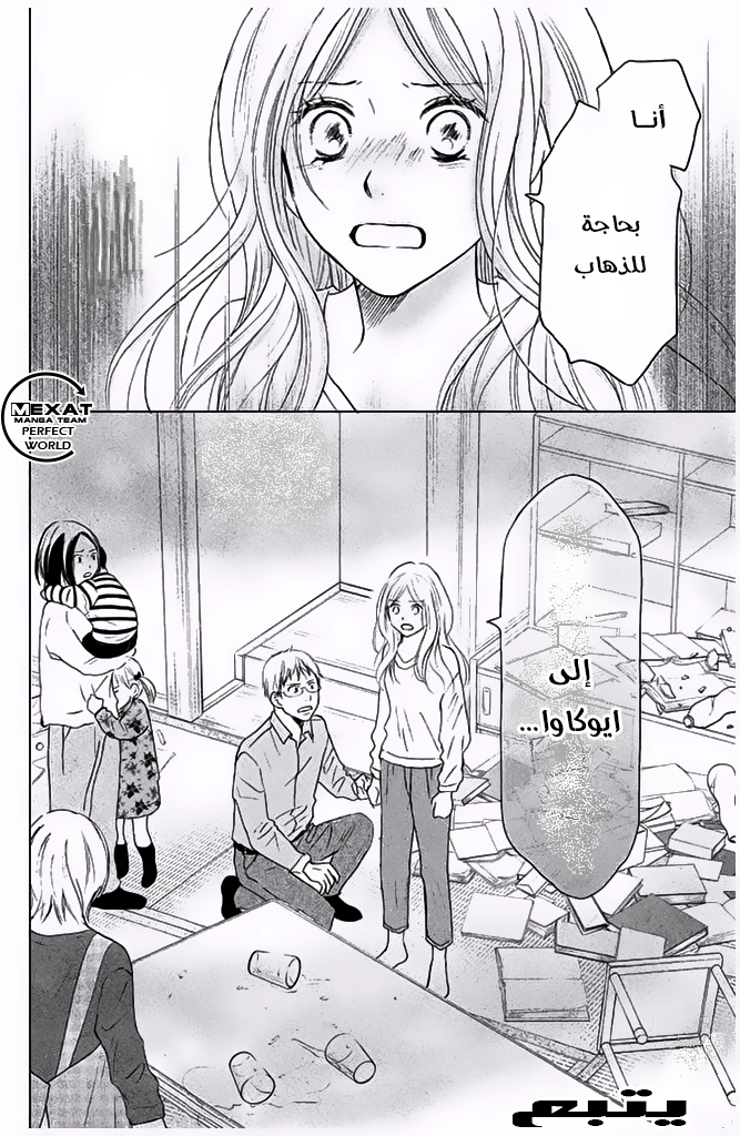 Perfect World: Chapter 29 - Page 35