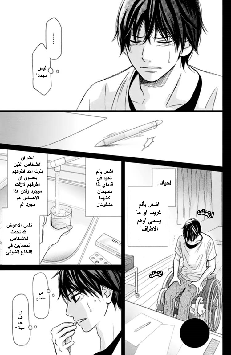 Perfect World: Chapter 3 - Page 2