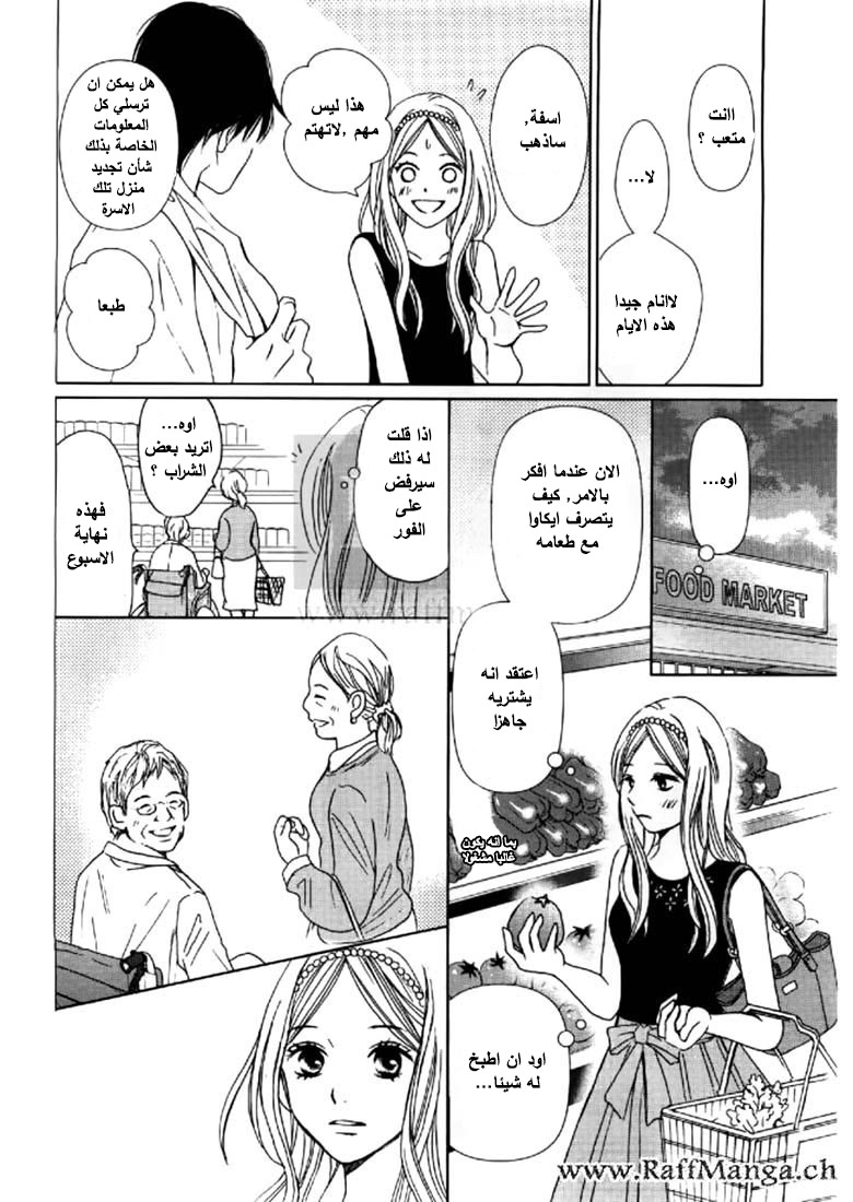 Perfect World: Chapter 3 - Page 7