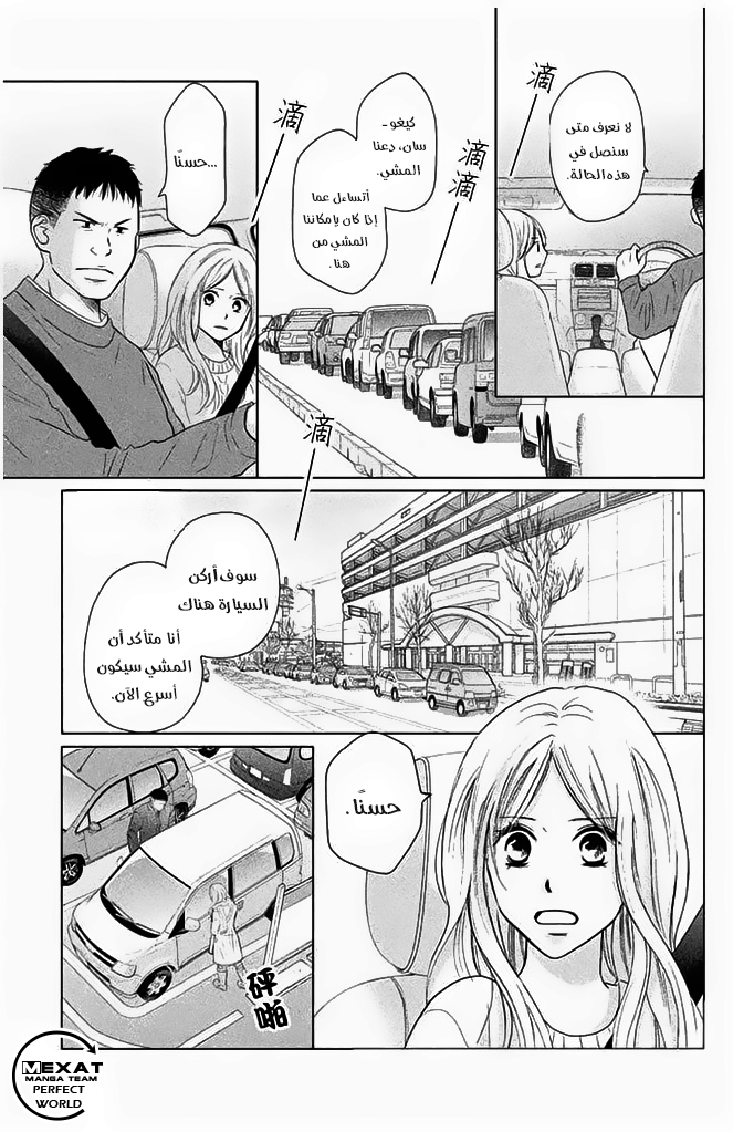 Perfect World: Chapter 30 - Page 9