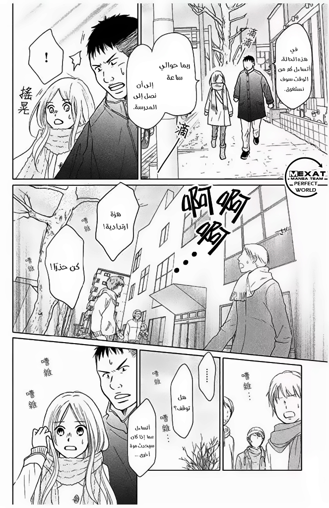 Perfect World: Chapter 30 - Page 10