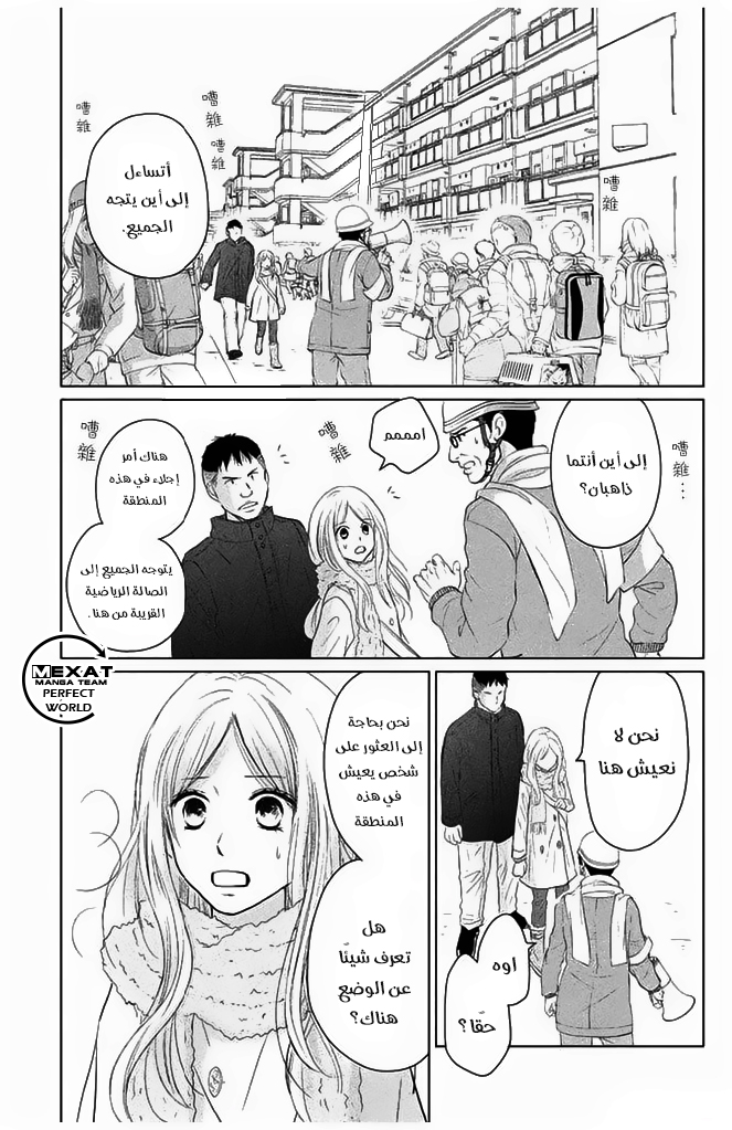 Perfect World: Chapter 30 - Page 11