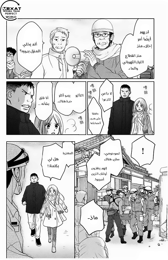 Perfect World: Chapter 30 - Page 12