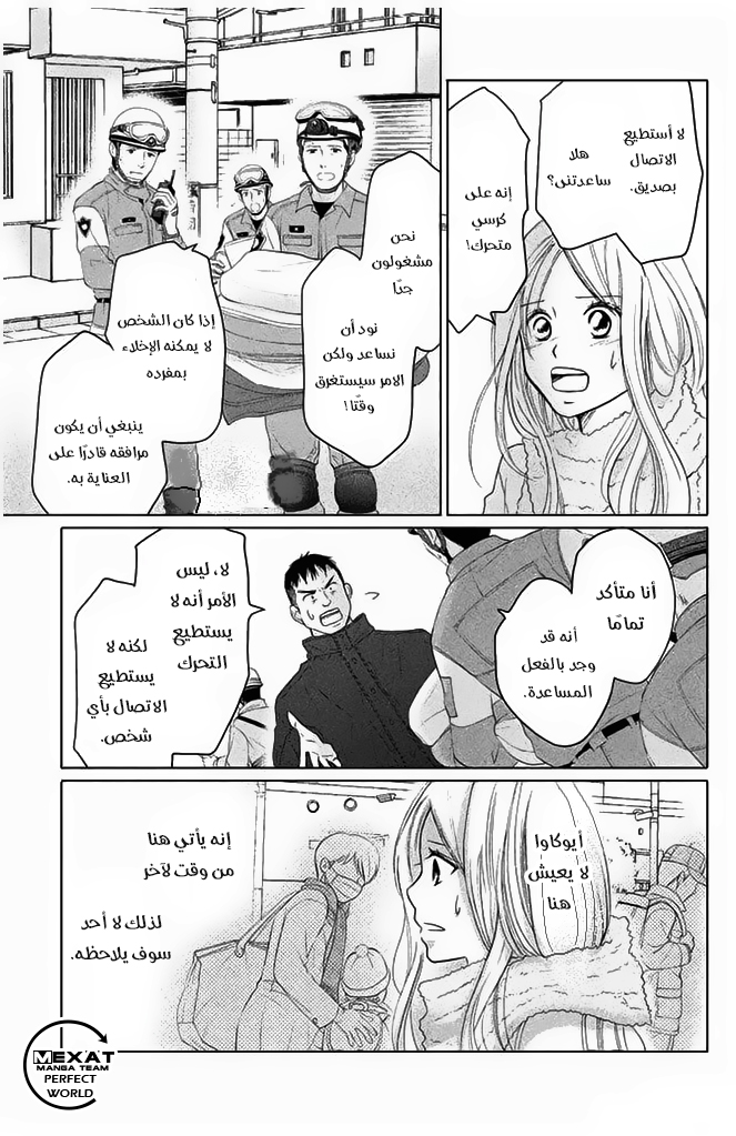Perfect World: Chapter 30 - Page 13