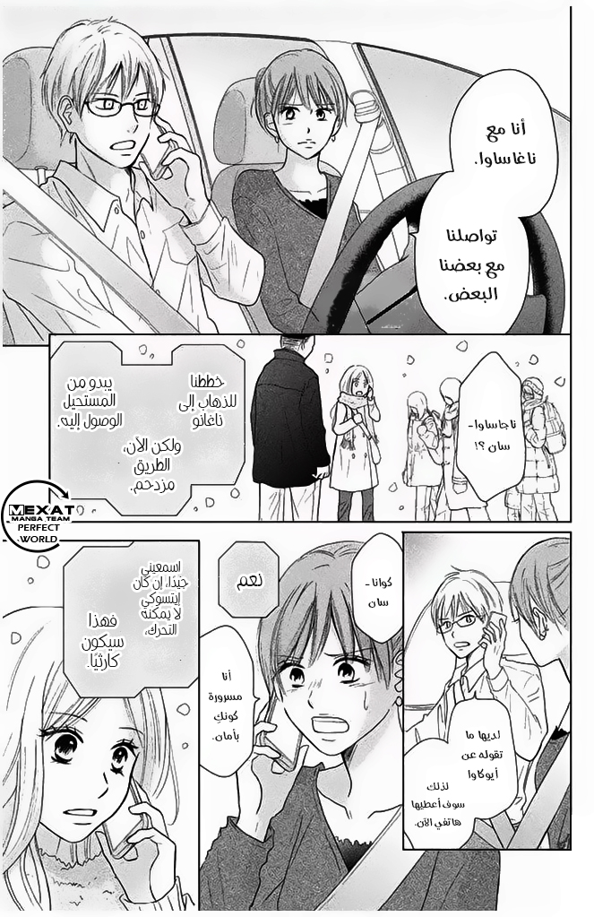 Perfect World: Chapter 30 - Page 17