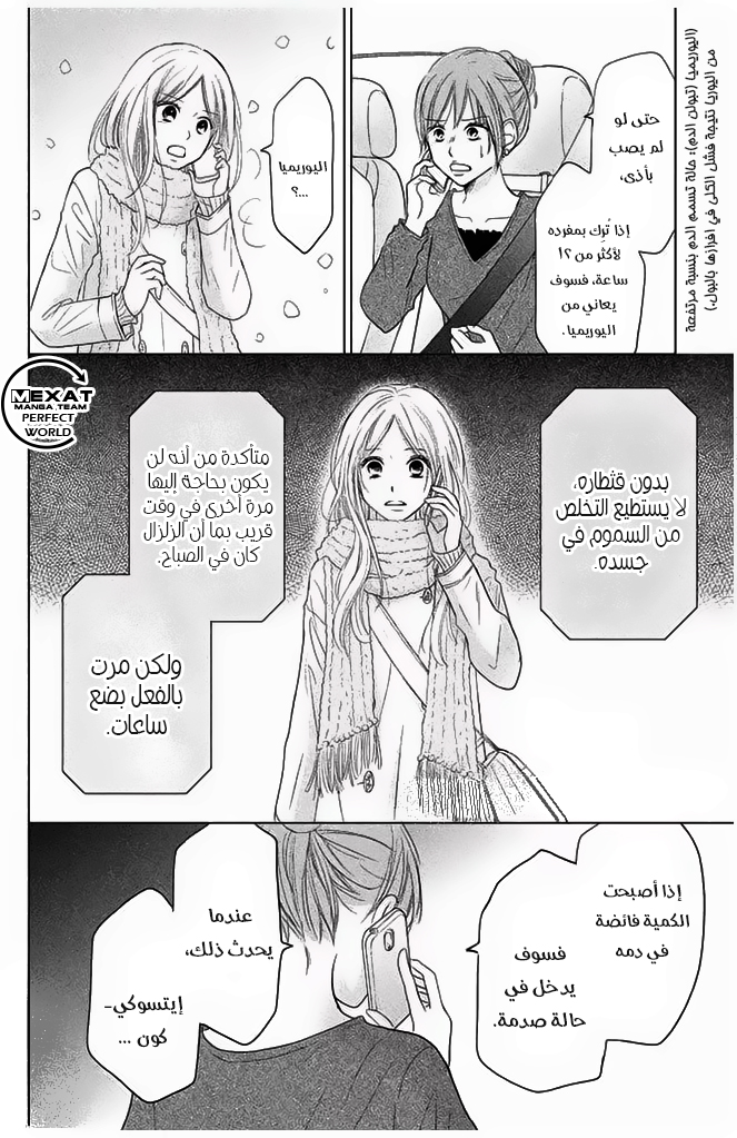Perfect World: Chapter 30 - Page 18