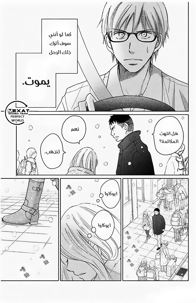 Perfect World: Chapter 30 - Page 21