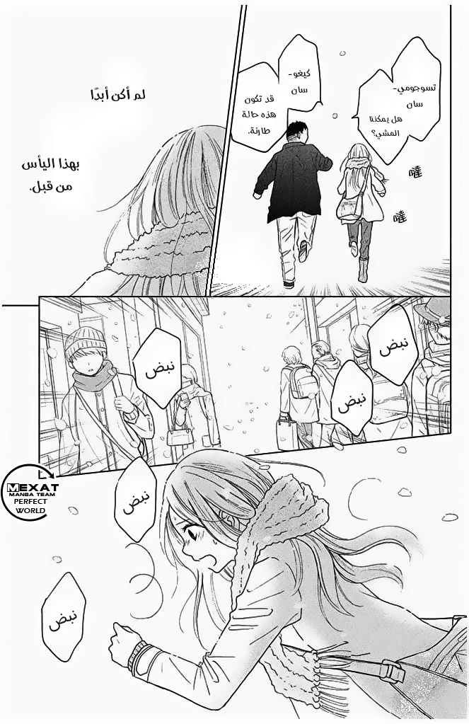 Perfect World: Chapter 30 - Page 23