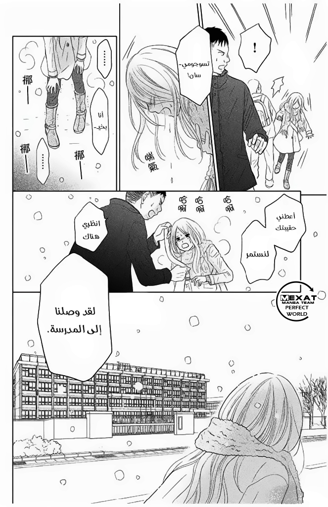 Perfect World: Chapter 30 - Page 24