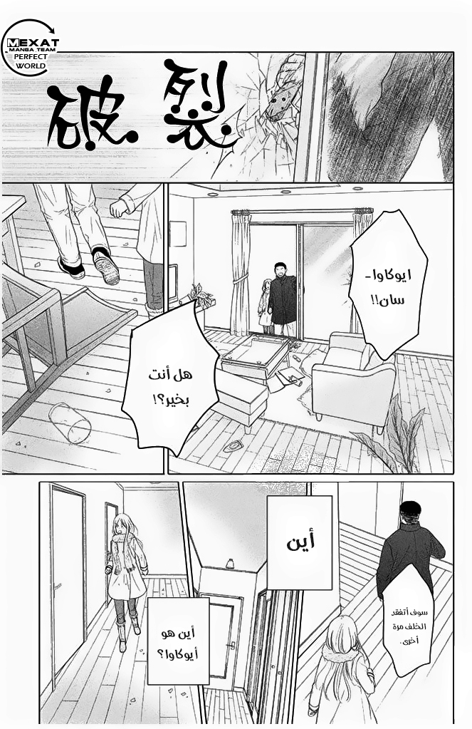Perfect World: Chapter 30 - Page 31