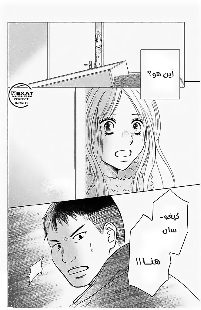 Perfect World: Chapter 30 - Page 32